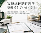 運送業に強い行政書士が実運送体制管理簿の整備します 最新法令に対応・対象取引・必要情報を実務目線で整理 イメージ1