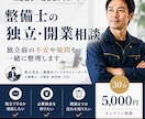 整備士の独立・開業相談に乗ります 元整備士の経営者が、独立前の不安や疑問を一緒に整理します。 イメージ1