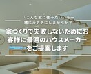 失敗しない家づくりのためのハウスメーカー提案します 失敗しない家づくりのため最適なハウスメーカーをご提案します イメージ1