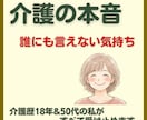 介護のイライラ・家族には言えない本音、全部聞きます 現場と親の看取り介護を経験した私があなたの孤独を受け止めます イメージ1