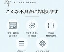 WordPressの軽微な不具合を修正します 表示崩れや設定不良を原因確認から対応します イメージ2