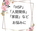 HSPや人間関係の悩みを本気で聞きます 電話が苦手な人！ゆっくりじっくりお話できるメッセージ相談！ イメージ1