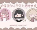 ゆるかわいいイラスト、制作致します SNS用アイコンなどにどうぞ！ イメージ1