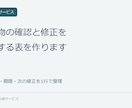 制作物の確認と修正を管理する表を作ります 確認担当・期限・次の修正を1行で整理 イメージ1