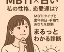 自分のことも恋愛もまるっと知れる診断します 恋愛、仕事、相性などをMBTIを駆使しあなたを導きます！ イメージ1