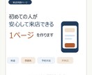個人店向け案内ページを作ります 料金・雰囲気・予約方法を1ページに イメージ1