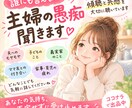 1歳児子育て中主婦があなたの愚痴なんでも聞きます 夫・育児・ママ友・義実家…なんでもOK。 イメージ1
