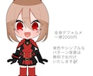 デフォルメタッチのイラストをお描きします オリキャラ･夢絵などお描きします イメージ2