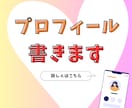 広報のプロが婚活プロフィールを制作します 「添削」ではなく「制作」。あなたの魅力を、一行から設計します イメージ1