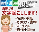 特急納品も可！　画像からテキストデータにします 正確丁寧！　元入力オペレーターが文字起こしを代行します！ イメージ1