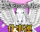 潜在意識×霊感タロット占いで【仕事運】占います 超！記憶力★霊感霊視★恋愛、仕事、人間関係、なんでも占います イメージ8