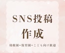 Instagram/SNS投稿画像を作成します 保育・子ども向け歓迎｜やわらかく見やすいデザインを制作します イメージ1