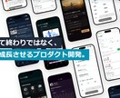 UI/UXを重視した高品質なアプリを開発します 開発実績多数 / 品質を求めるならテクラル イメージ1