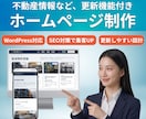 丸投げOK｜更新しやすいホームページを制作します スマホ対応込み｜修正3回無料｜追加ページは別途対応可 イメージ1
