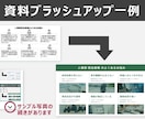 結果につながるPowerPoint資料作成承ります 「伝わる」「成果に繋がる」提案資料、ホワイトペーパー等を作成 イメージ5