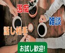 あなたのお話なんでも聴きます 人は話を聞いてもらうだけで、心が軽くなりスッキリします♪ イメージ1