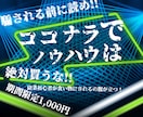 副業初心者が騙されませんよう祈っております ココナラで損したくない方は絶対読んでください。 イメージ1
