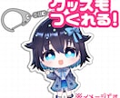 商用OK！SNS映え◆ミニキャラ全身描きます SNS・配信で使える高品質ミニキャラ制作！ イメージ4
