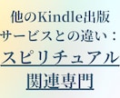 Kindle出版が自分でできるようになります スピリチュアル関連のセルフKindle出版サービス イメージ6