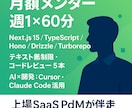 月額でエンジニアの個別メンタリングを提供します 現役PdM/SWEが最新技術を設計から実装まで伴走します イメージ2