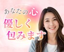 そのままの心にそっと寄り添う話し相手になります ＊否定も評価なし。癒しと安心の時間。いつでもあなたの味方です イメージ1