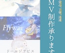 歌ってみた、オリジナル曲のMV制作いたします 初めての方も、そうでない方もお気軽にどうぞ！ イメージ1