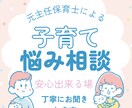 子育ての悩み相談、保育士経験からアドバイスします 「元主任保育士が子育て・発達の悩みを丁寧にお聞きします」 イメージ1