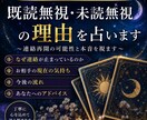 既読無視・未読無視の理由を占います 〜連絡再開の可能性と本音を視ます〜 イメージ1