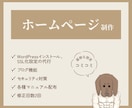 Webサイト・ホームページ作成します 初心者の方でもサイトの管理運用ができるマニュアルを配布します イメージ1