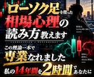 ローソク足を使った相場心理の読み方教えます この理論一本で専業なれました 私の14年間を2時間であなたに イメージ1