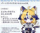 あなたのモデルをちびキャラ化！します 重たいゲームでも軽々動くLive2dはいかがですか？ イメージ1