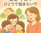 調停離婚のこと、子育てのこと、一緒に考えます 〜わたしにできること、させてください！〜 イメージ1