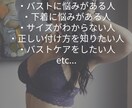 おっぱいを綺麗にするための下着選びをお手伝いします あなたの下着本当に合ってる？サイズチェックと着け方レクチャー イメージ1