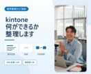 kintoneの業務課題と費用を整理します やりたいことは曖昧なままで大丈夫。整理からお手伝いします イメージ1