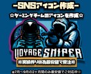 あなたのチームロゴ、アイコンを作成いたします チーム個性をカタチに！チームロゴ作成 │ 9月まで限定最安値 イメージ1