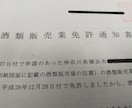 酒販免許取得のための書類作成をします 全国対応！あなたの酒販免許の取得を全力でサポートします！ イメージ3