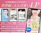 Canvaでつくる♡大人かわいいLPを制作します SNSや公式LINEなどからLPに誘導したい方におすすめ！ イメージ1