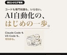 非エンジニア向けAI自動化の始め方を教えます コード不要。画面共有でやさしくマンツーマン解説 イメージ1