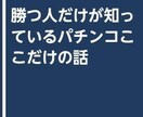 パチンコ、パチスロの質問承ります 釘読み知識、技術介入練習方法、期待値算出方法その他なんでも イメージ1