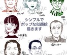 似顔絵描きます シンプルめなかわいいポップな似顔絵を描きます。 イメージ1