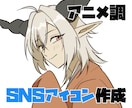 7月末までお試し価格！SNSアイコン描きます アニメ調でかっこかわいいイラスト イメージ1