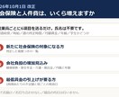 10月改正の社会保険と人件費の増加を概算します 従業員ごとの要件該当と会社負担の概算を1枚に整理 イメージ1
