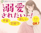 愛されて安心できる恋愛の考え方をお伝えします 「重い女」はもう卒業！愛されたい不安を安心感に変えていきます イメージ1