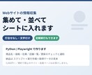 Webの情報収集を自動化します 打合せなし・文字だけ。ページの情報を表に自動でまとめます イメージ1