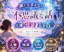 誰にも言えない不思議な体験お聞きします 人怖・心霊・UFO・都市伝説…あなたの体験を教えてください イメージ1