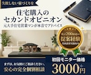元住宅営業が契約前のセカンドオピニオンをします 売る側を知るからこそ、後悔しないための家づくりアドバイス イメージ1