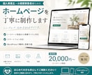 小規模事業・個人事業主様向けWebサイト作成します ミニマムサイト20,000円～ イメージ1