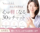 女性限定｜30分チャットでお話聞きます 家事 育児 仕事でお疲れの方へ。頑張る女性のための相談室。 イメージ1