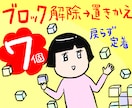 7個のメンタルブロック解除＋置き換えします 安心安全・定着⭐︎潜在意識から根本解決、引き寄せ　7個 イメージ1