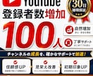 目指せYouTube収益化！登録者数増やします YouTubeチャンネル登録者増加人数調整可能！ イメージ1